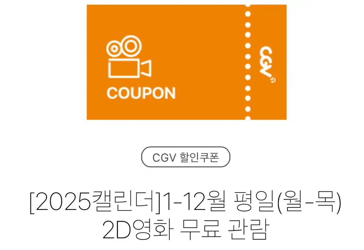 평일 월-목 cgv 관람